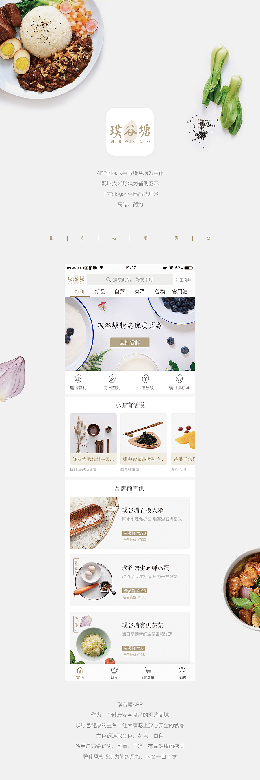 璞谷塘APP首页设计（图ZODQ4MTMzNTY=） - APP界面 - 站酷设计师ISA666原创素材 - 站酷ZCOOL