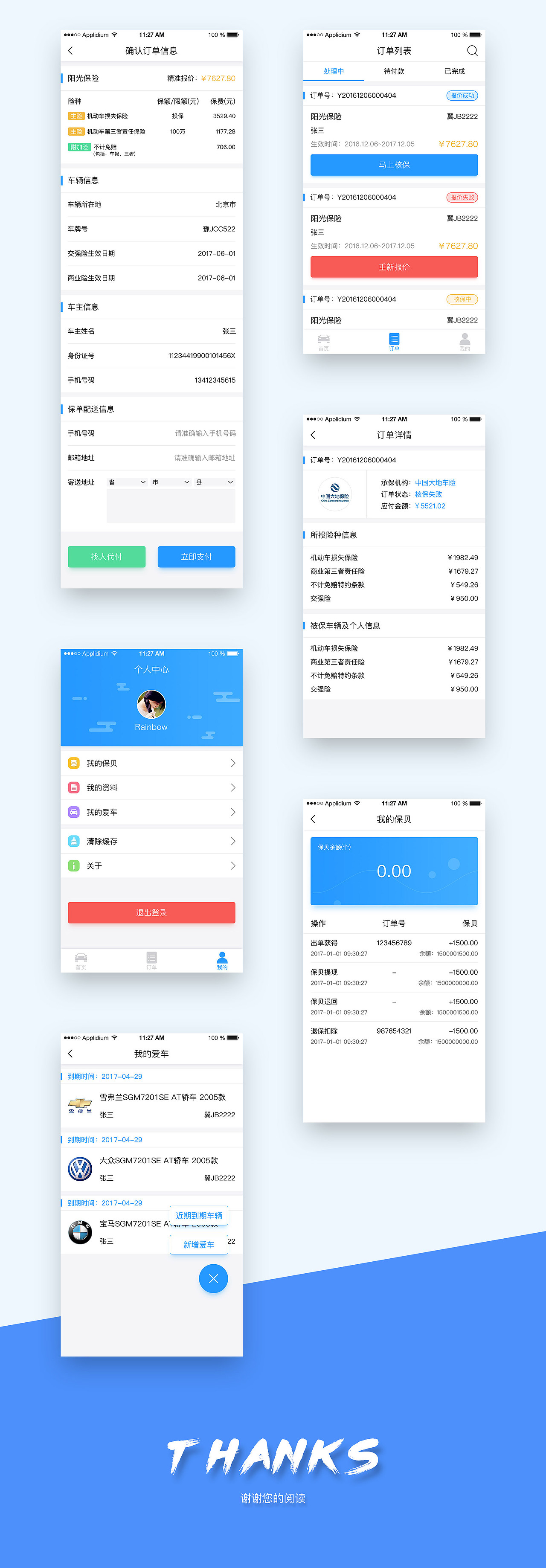 保险APP-新华车易保（图ZMTA2NzUwODgw） - APP界面 - 站酷设计师shenfei341原创素材 - 站酷ZCOOL