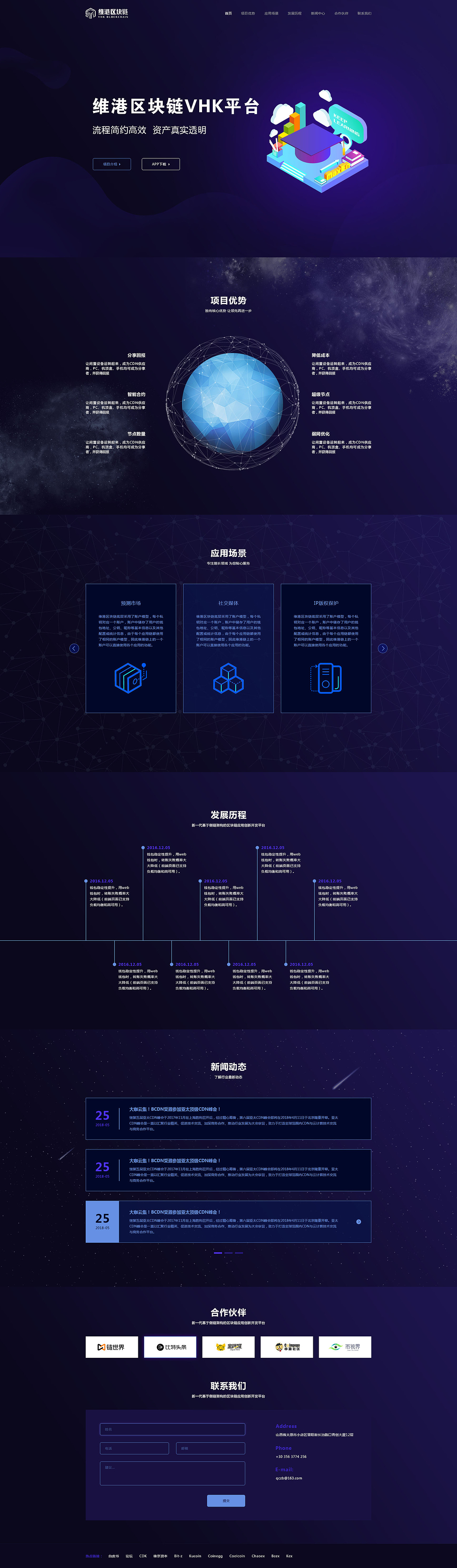 维港区块链公司的官网（图ZMTE2NDUxNjg0） - 企业官网 - 站酷设计师shell_noodles原创素材 - 站酷ZCOOL