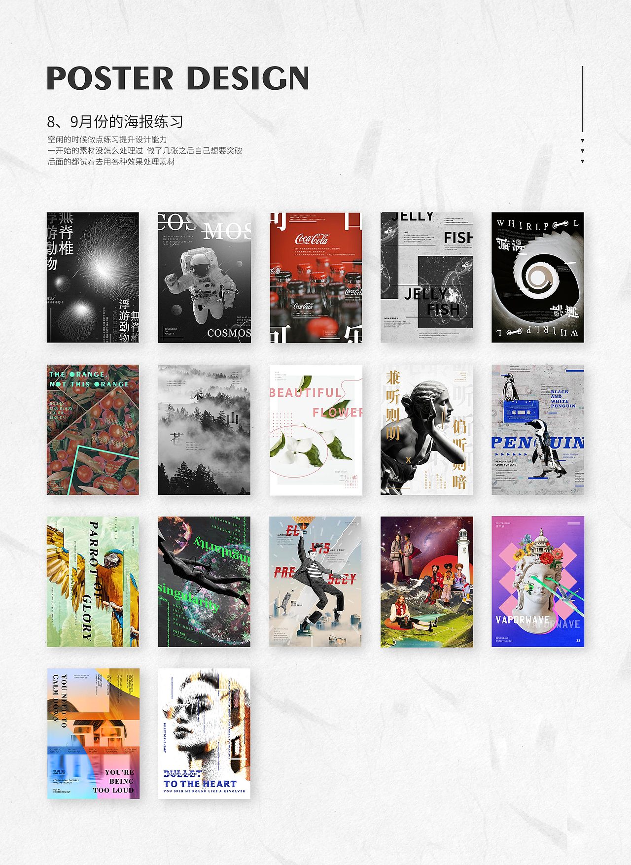 8月、9月海报练习（图ZMTgxNDk4MDY0） - 海报 - 站酷设计师ckssss原创素材 - 站酷ZCOOL