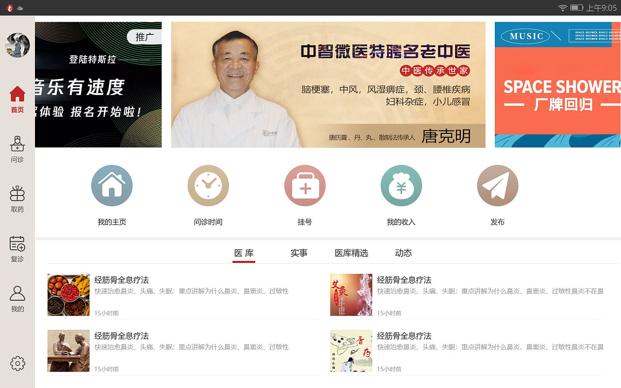 中医宝-pad端设计