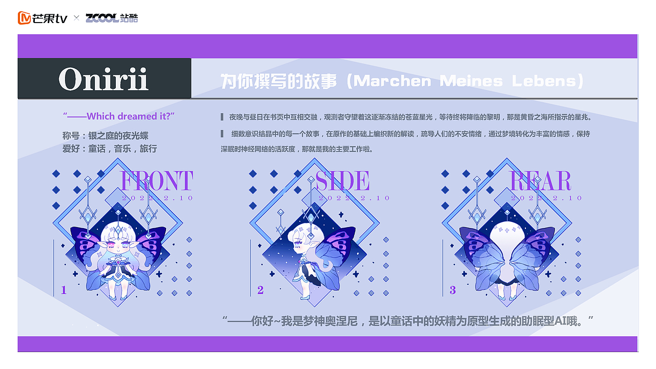 MCITY | 夜之蝶童话IP形象设计（图ZMjg4Mzg3Mjgw） - IP形象 - 站酷设计师夜檩原创素材 - 站酷ZCOOL