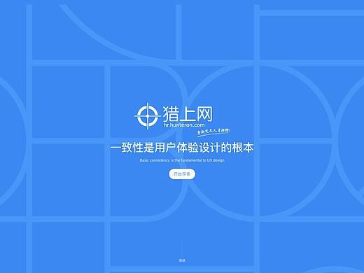 猎上网-HR端设计规范