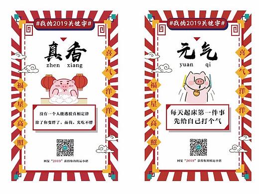 广州碧家国际社区-公众号2019新年签（个人主页-ZMzYwODU2MDA=） - 其他平面 - 站酷设计师_Suegood_原创素材 - 站酷ZCOOL
