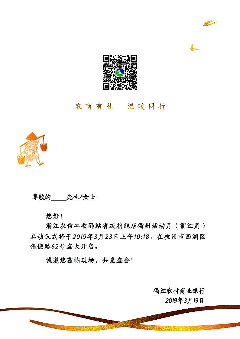 邀请函2