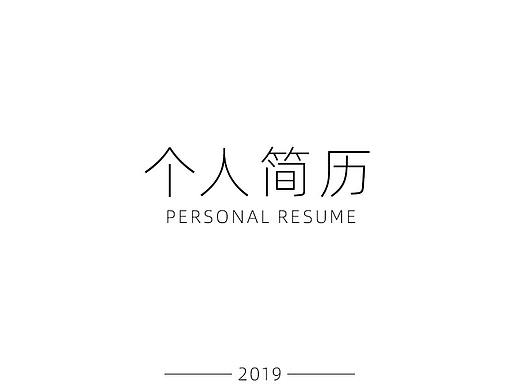 一些个人资料（个人主页-ZMzY5MTYwNTI=） - 其他 - 站酷设计师梁健峰原创素材 - 站酷ZCOOL