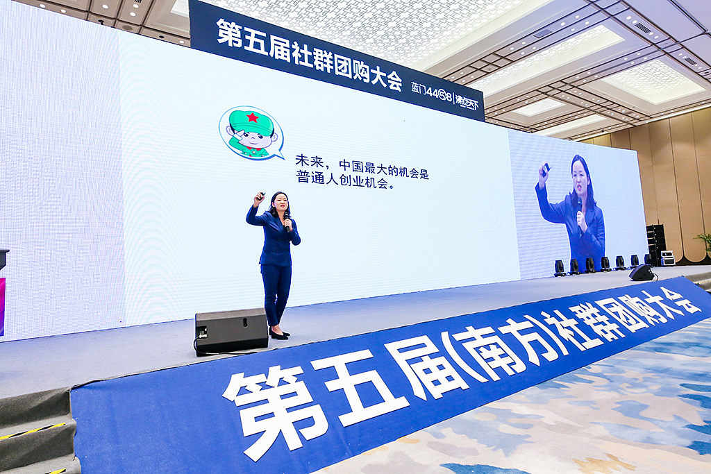 沸点天下 第五届南方社群团购大会