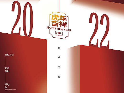 2022虎年新年空间感海报