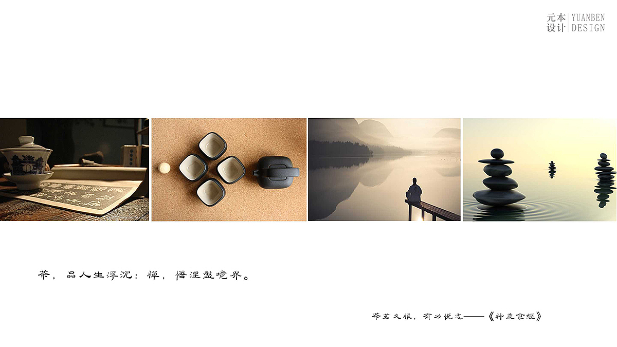 【元本设计】茶缘