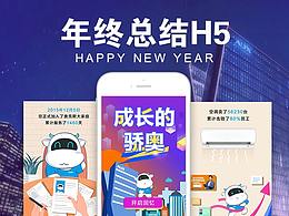 奧克斯年終活動(dòng)H5