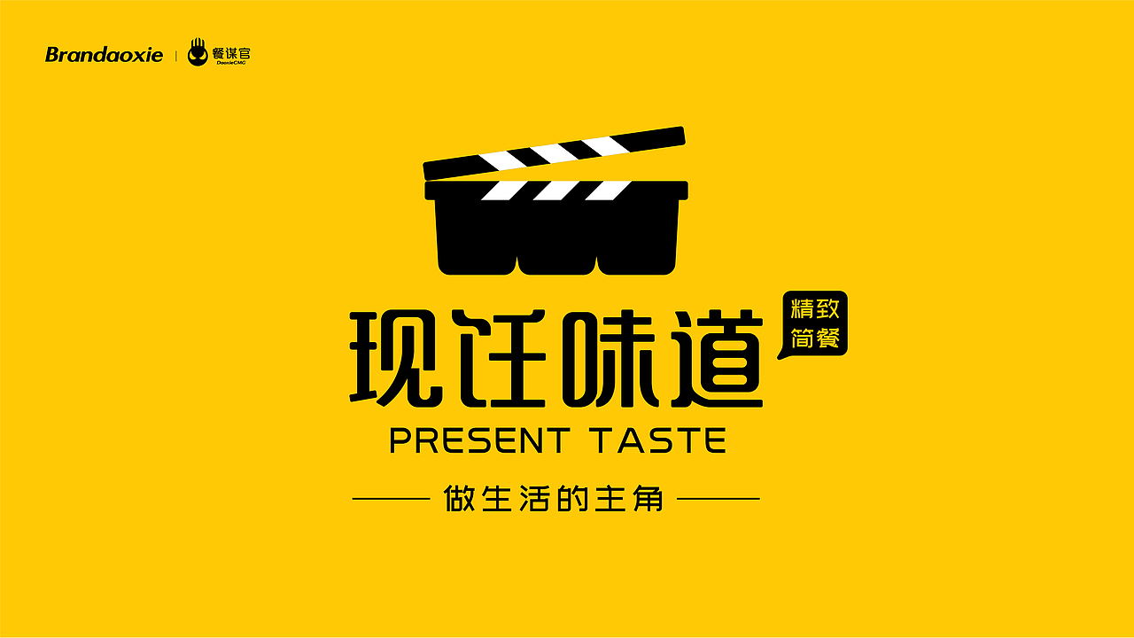 餐谋官餐饮案例 | 现饪味道（图ZMjE4MzA2MTQ4） - 品牌 - 站酷设计师道谢设计原创素材 - 站酷ZCOOL