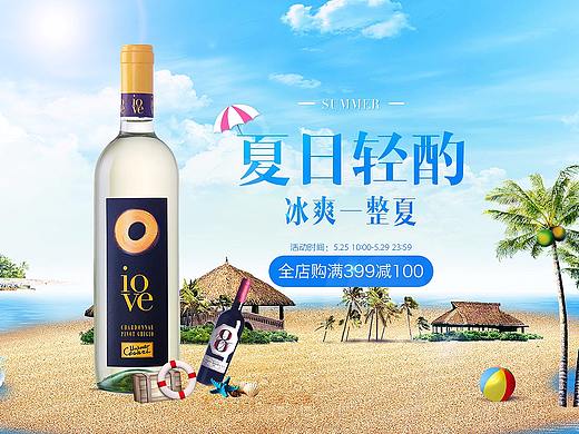 红酒banner