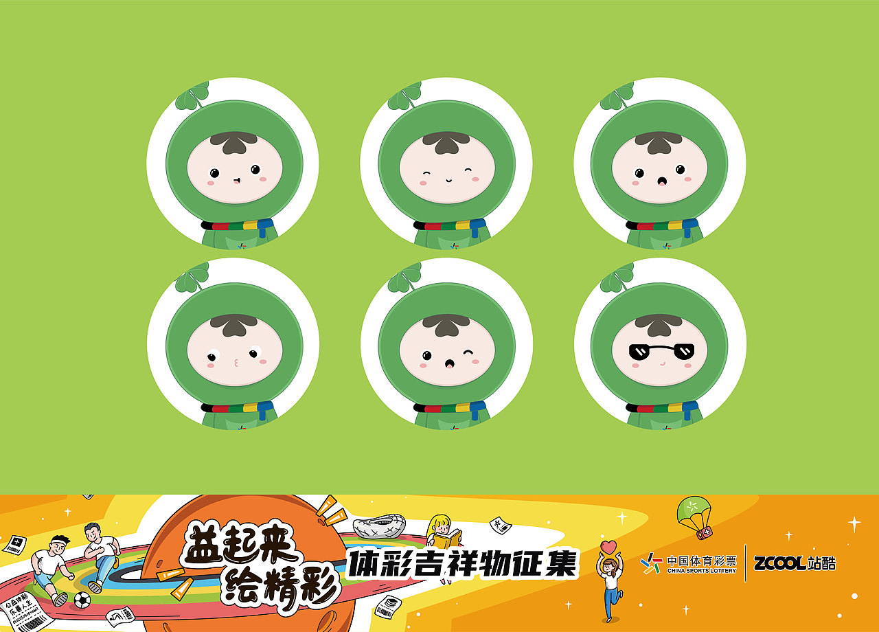 #吉林#吉林艺术学院#体彩吉祥物青青（图ZMjA3NDk1MzA0） - IP形象 - 站酷设计师Z42486628原创素材 - 站酷ZCOOL