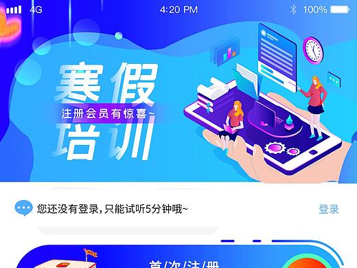 APP - 培训课程 -首页