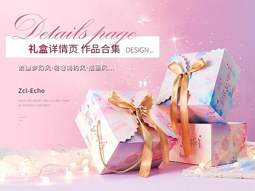 礼盒详情页作品集