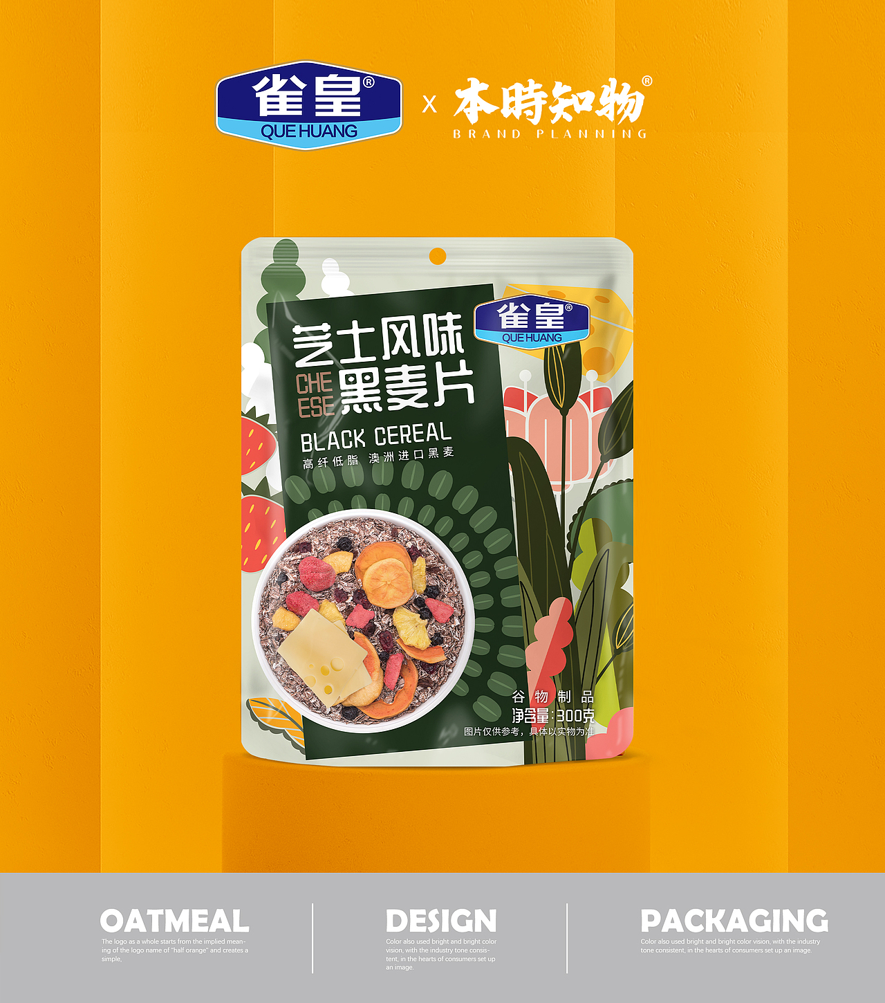 水果黑燕麦片包装作品展示（图ZMjcyOTAwNzAw） - 包装 - 站酷设计师本時知物原创素材 - 站酷ZCOOL