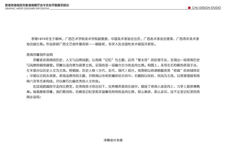 港南历史文化展厅提案文件2017年作品