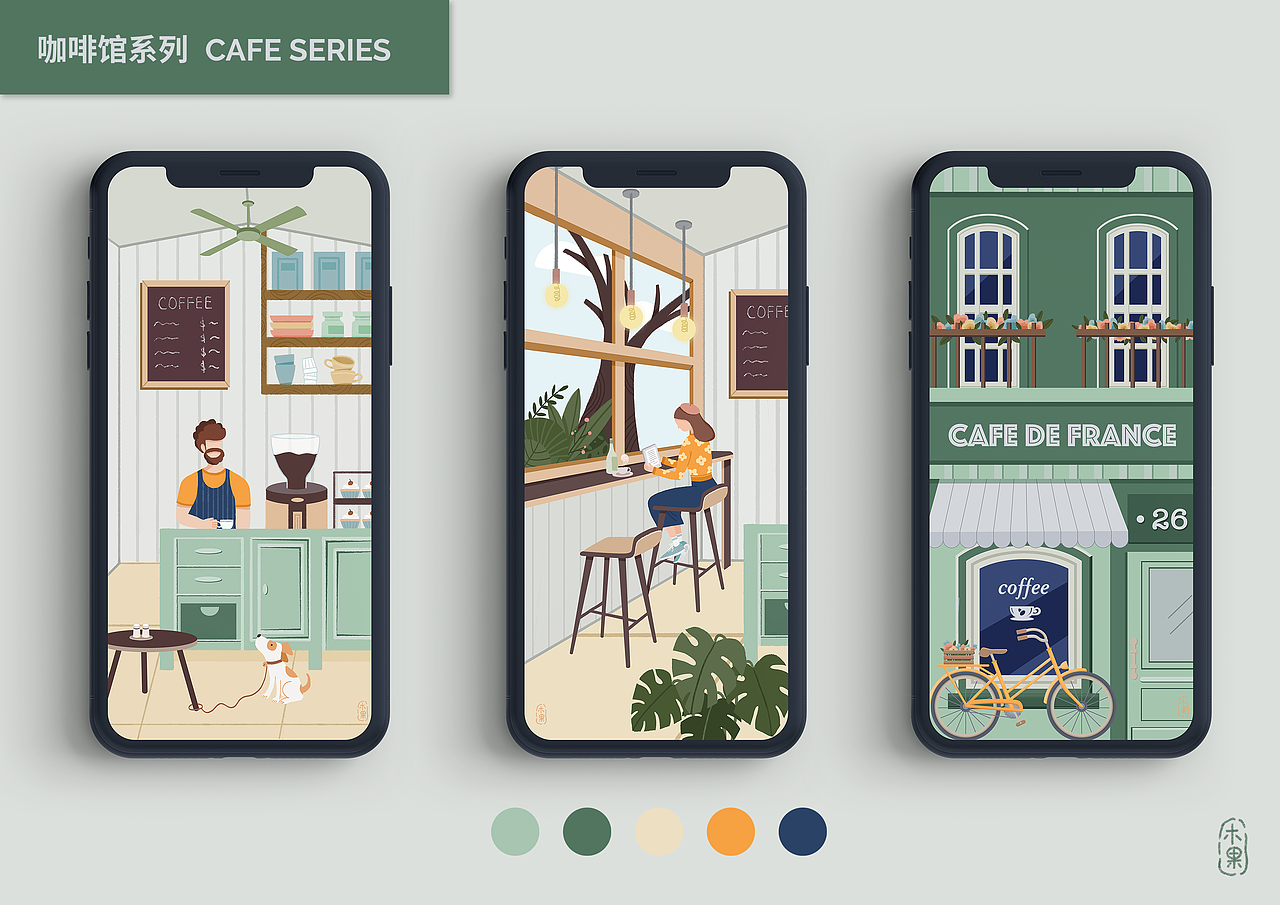 咖啡馆系列（图ZMTcxNTUxMTMy） - 创作习作 - 站酷设计师木果LuccaM原创素材 - 站酷ZCOOL