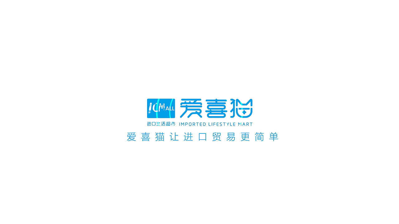 义乌爱喜猫宣传视频设计（图ZMjYwMjMzMDEy） - 动画/影视 - 站酷设计师硕果Prosper原创素材 - 站酷ZCOOL
