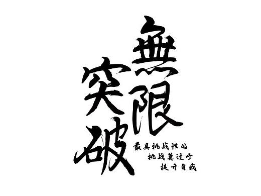 字体设计