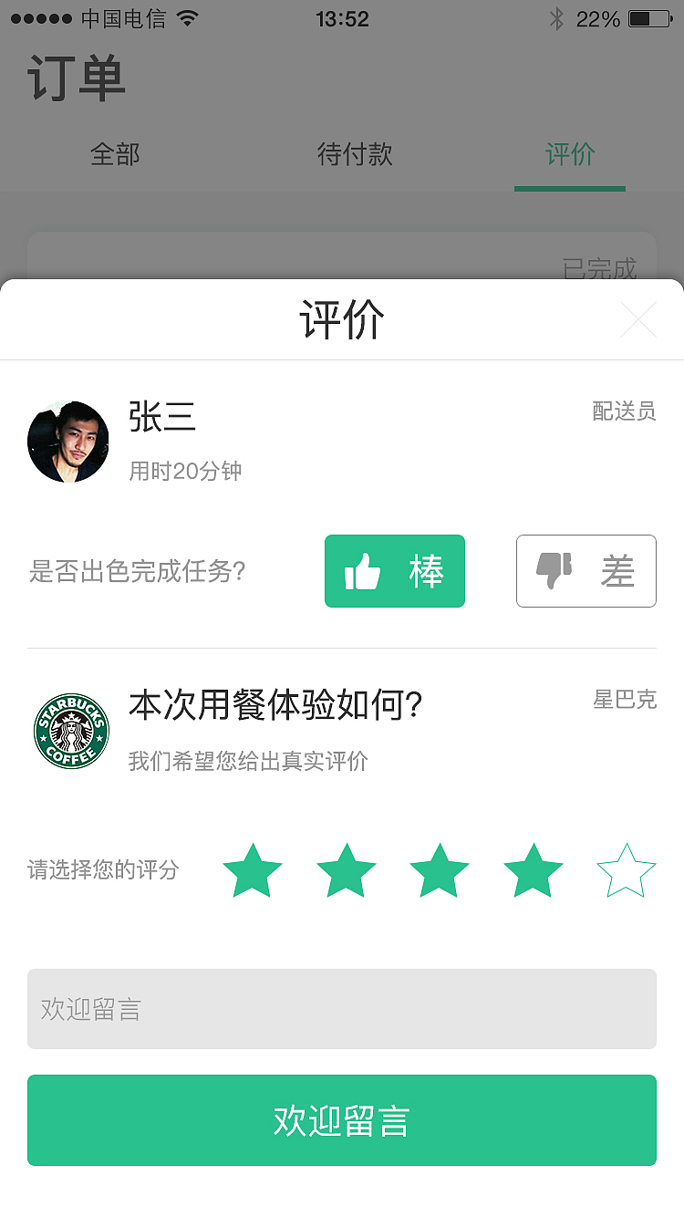 星巴克点餐APP（图ZMTc4Mjg1NTA4） - APP界面 - 站酷设计师大爱棒棒糖原创素材 - 站酷ZCOOL