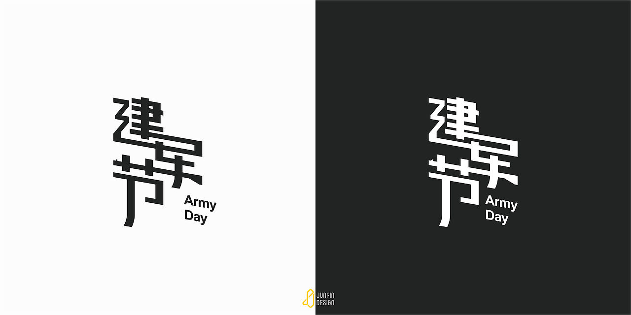 闲来字体设计集（图ZMjA4NzIzNDM2） - 字体/字形 - 站酷设计师煜华1613原创素材 - 站酷ZCOOL