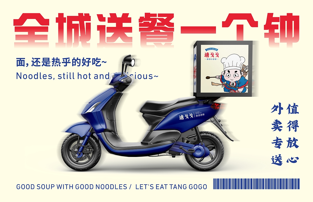 塘戈戈-横沥汤粉丨餐饮品牌全案塑造VIS策划设计