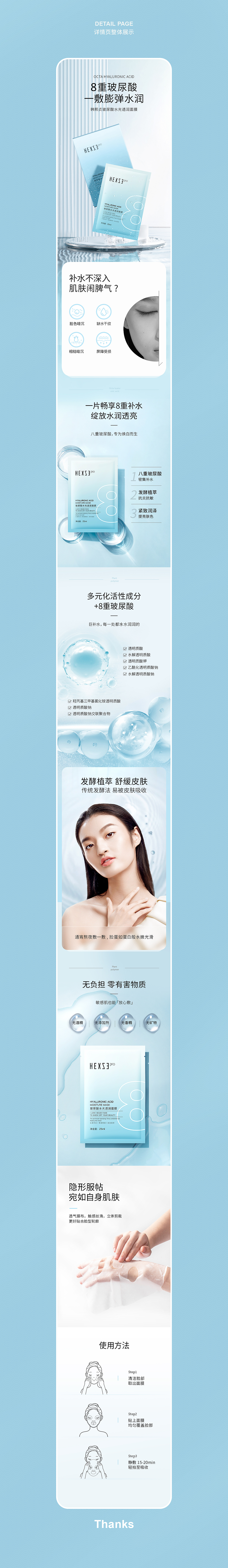 护肤套装/精华水/面膜详情*3
