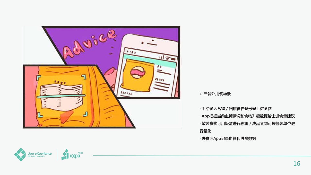 UXDA用户体验设计大赛参赛作品｜青糖饭盒（图ZMjk0MDExNDY0） - 生活用品 - 站酷设计师麦月三原创素材 - 站酷ZCOOL