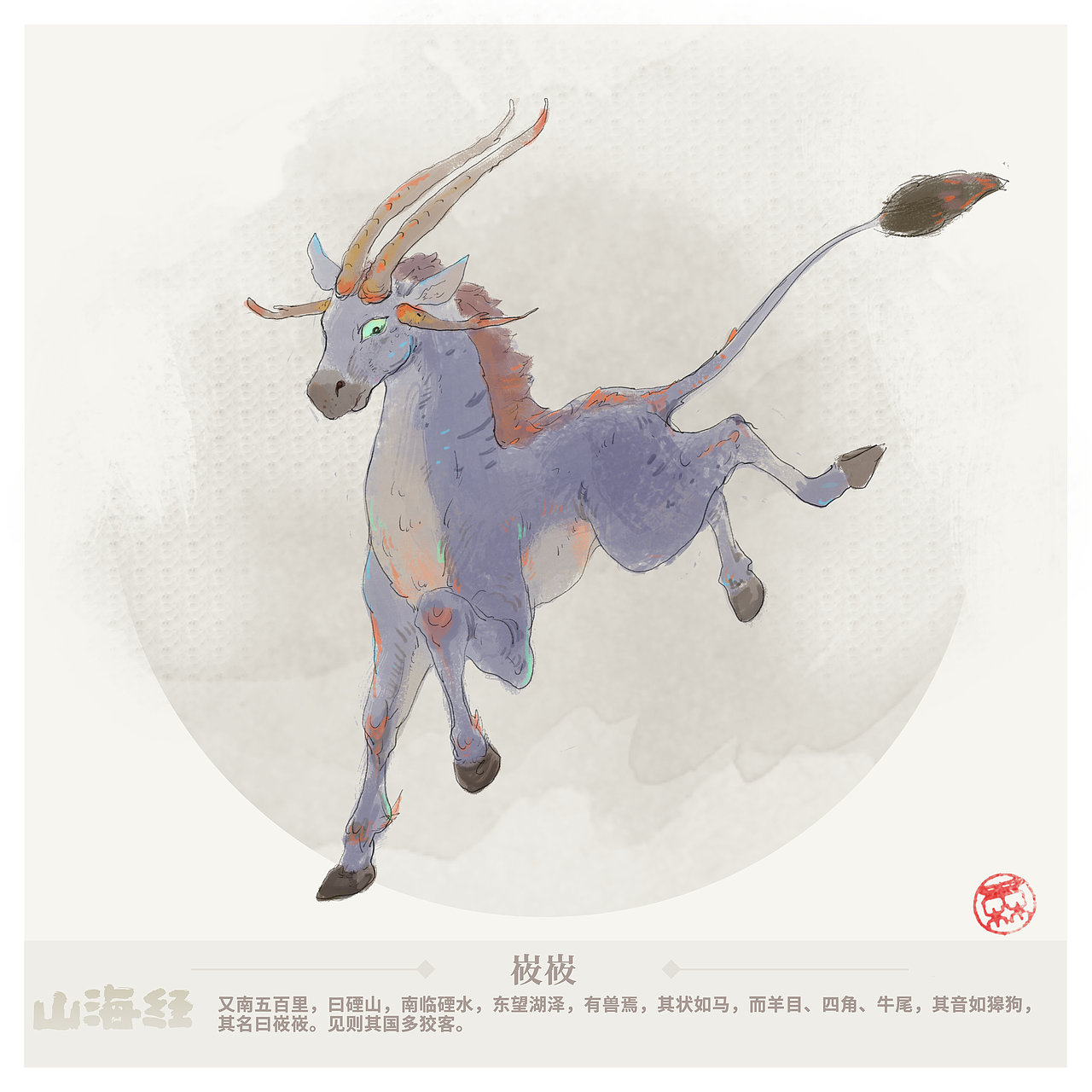 山海经—东山经（图ZMjE4NzE2NjQw） - 儿童插画 - 站酷设计师鬼怪也多萌小森原创素材 - 站酷ZCOOL