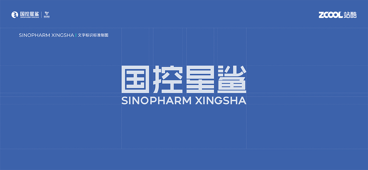 国控星鲨LOGO设计及70年徽标设计