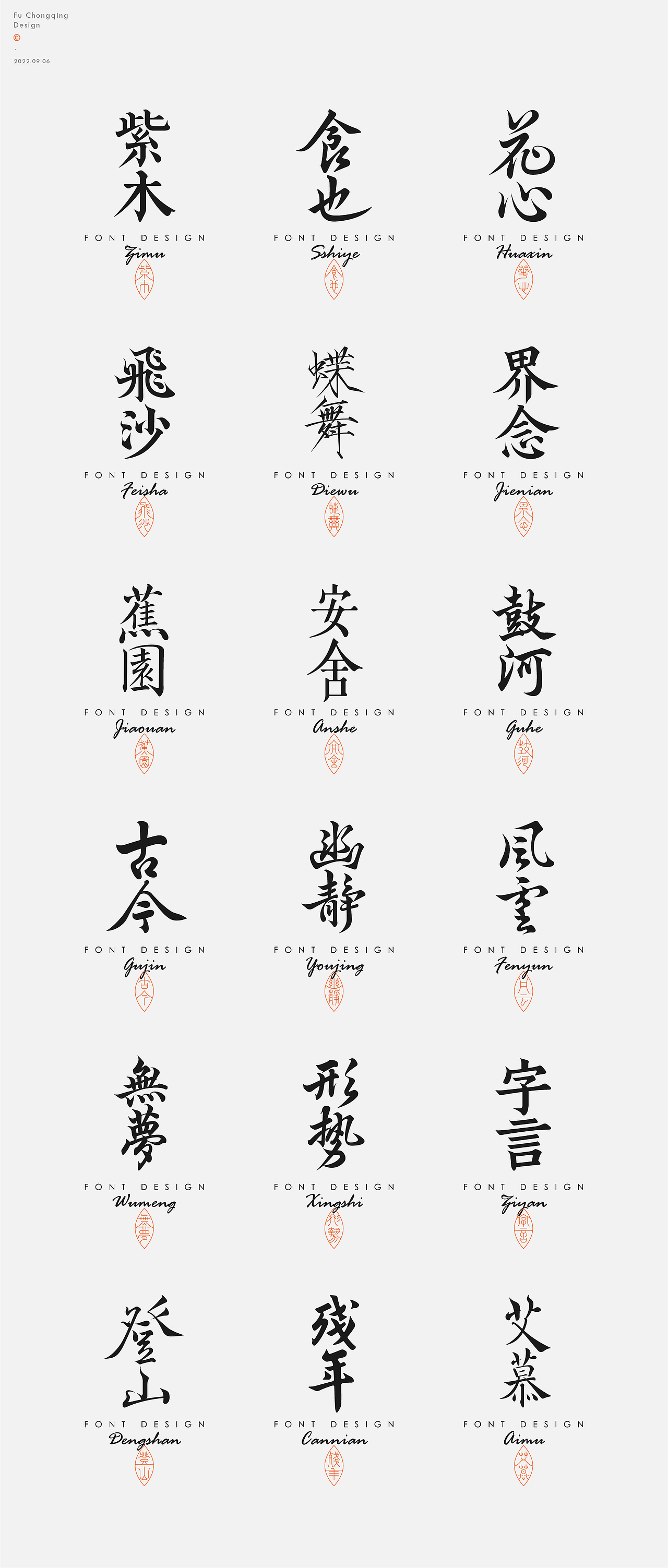 字体设计（图ZMzE0OTg4MDky） - 字体/字形 - 站酷设计师符重庆原创素材 - 站酷ZCOOL