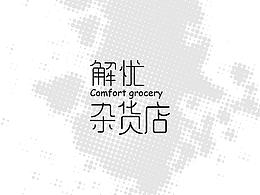 作业