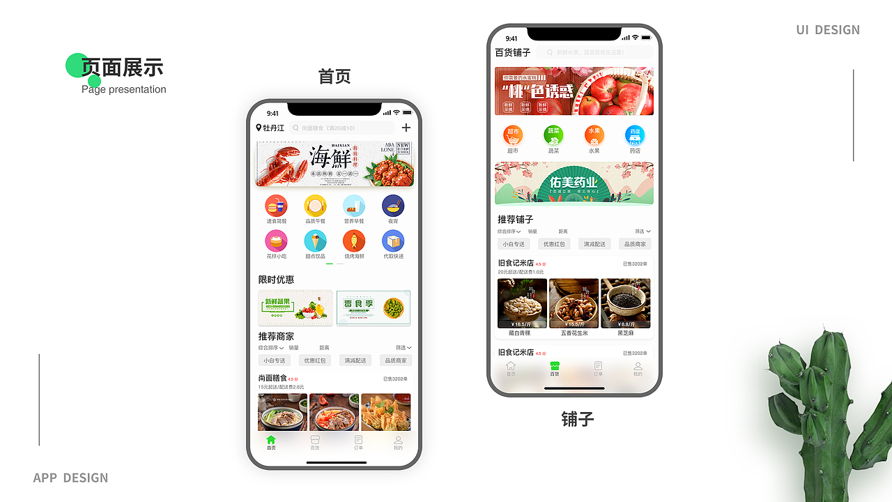 饭小白——视觉重构
