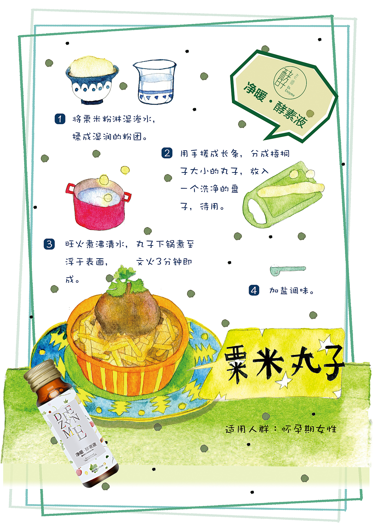 養(yǎng)生糖水（圖ZNTYxMzM1Njg=） - 宣傳物料 - 站酷設(shè)計師nearninini原創(chuàng)素材 - 站酷ZCOOL