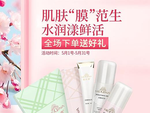 2019年上半年-化妆品首页