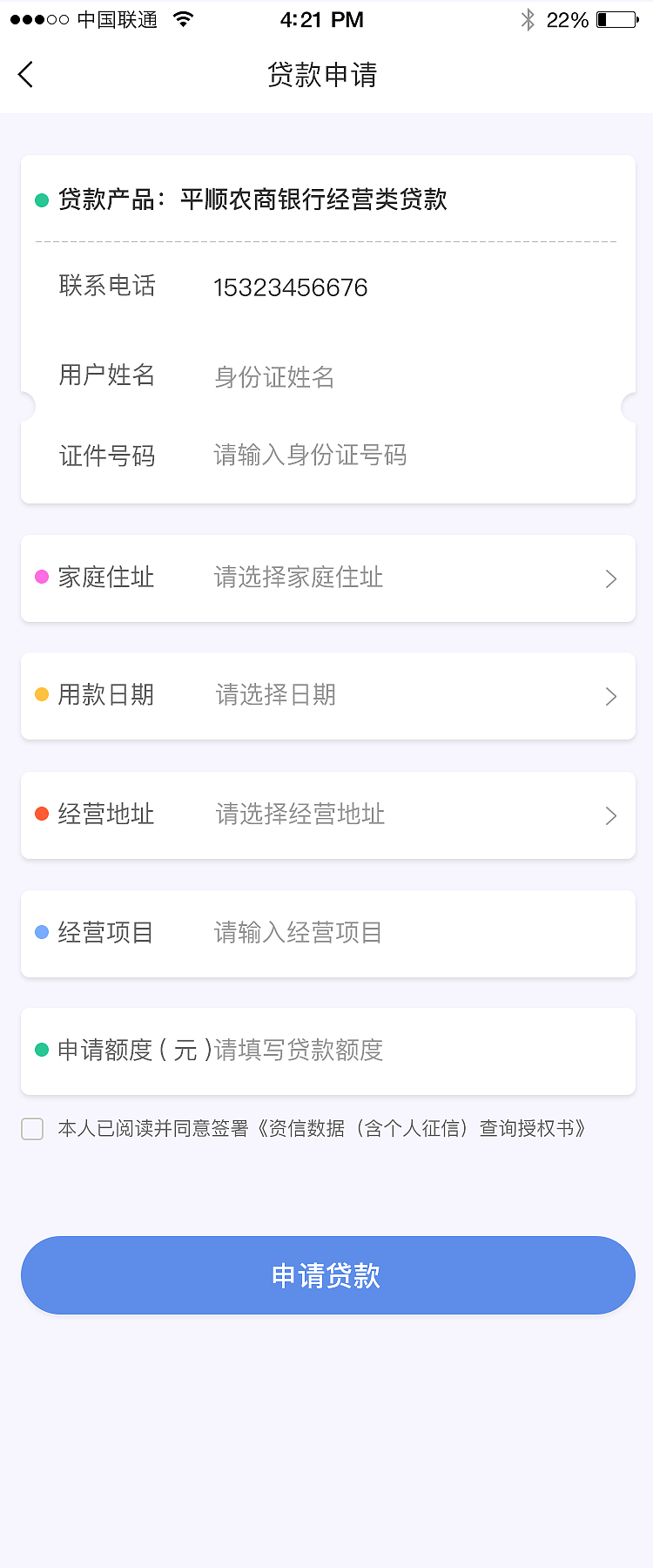 平顺贷款（图ZMjE0MzUwNjYw） - APP界面 - 站酷设计师爱你所爱原创素材 - 站酷ZCOOL
