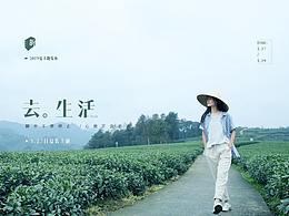 2019夏裝主題系列/成都