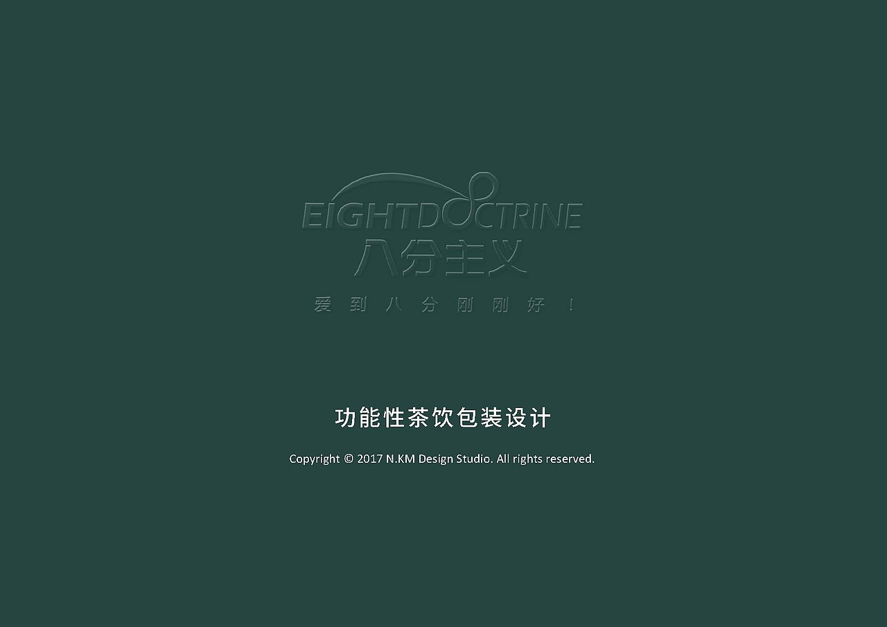 八分主义功能性茶饮包装设计（图ZMjEyNzQ3NTAw） - 包装 - 站酷设计师NKMDesign原创素材 - 站酷ZCOOL