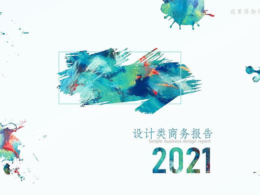 简约 商务融资计划书 设计报告