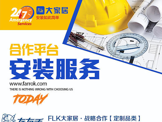 FLK大家居安装服务产品详情页
