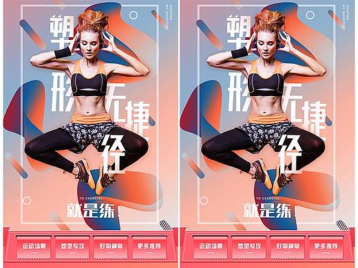 运动女装活动页