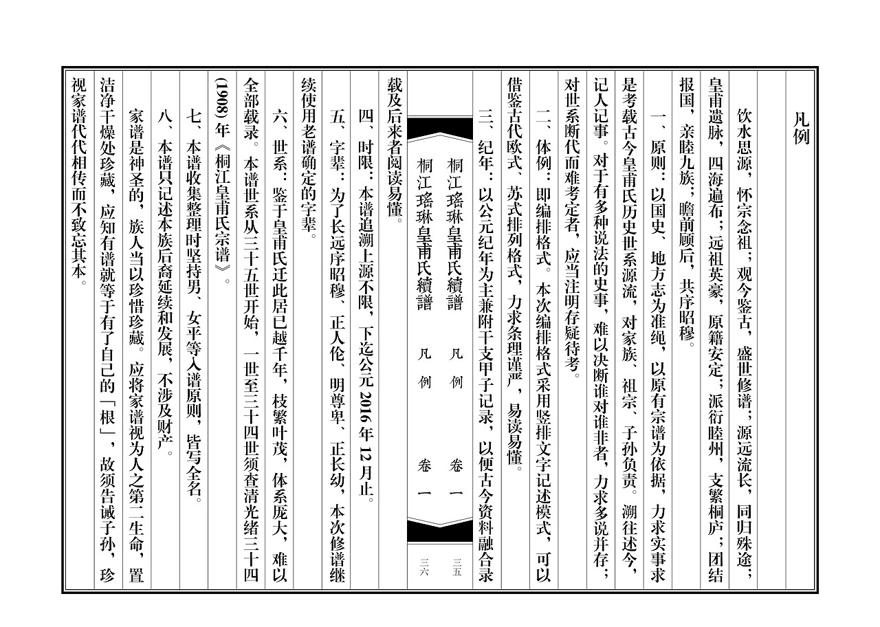 古籍家谱排版（图ZMTQ1NTQ1NDIw） - 书籍/画册 - 站酷设计师布寸仔原创素材 - 站酷ZCOOL
