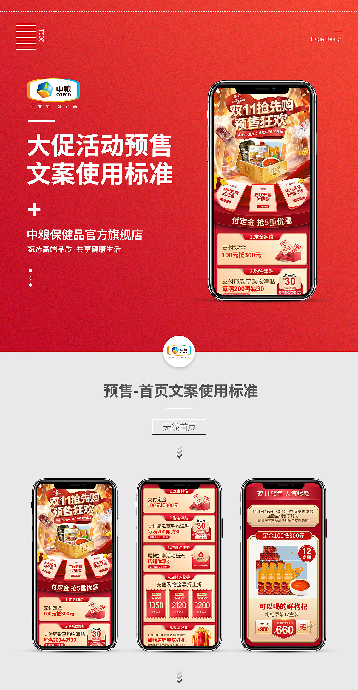 中粮《2021双11预售》首页设计