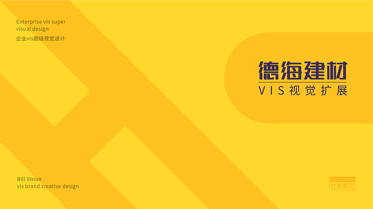 德海建材—LOGO设计/VI视觉设计（图ZMjg0OTU4OTQ4） - 品牌 - 站酷设计师比尔视觉原创素材 - 站酷ZCOOL