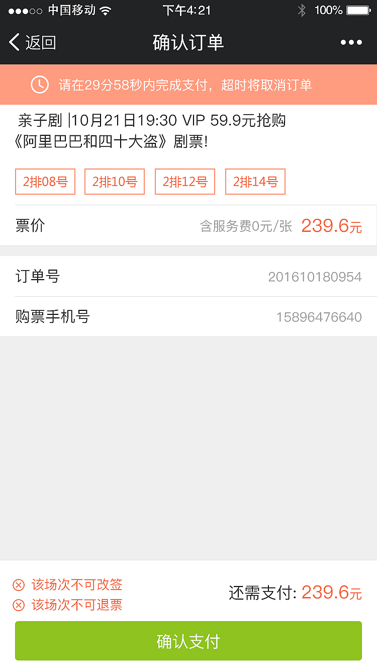 选座购票 微信H5（图ZNzYyMTIyNTY=） - 其他UI - 站酷设计师独行者夜航原创素材 - 站酷ZCOOL
