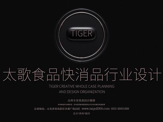 山东食品策划设计公司-快消品包装设计公司-太歌创意