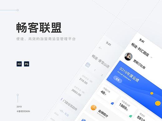 畅客联盟-加盟商管理平台