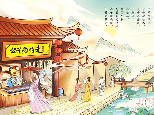 公子向北走餐饮连锁品牌全案策划与设计