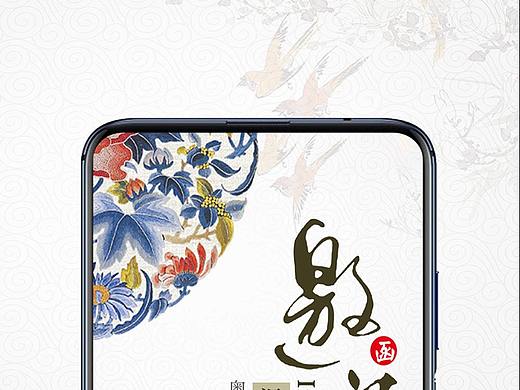 平面 - 刺绣展邀请H5